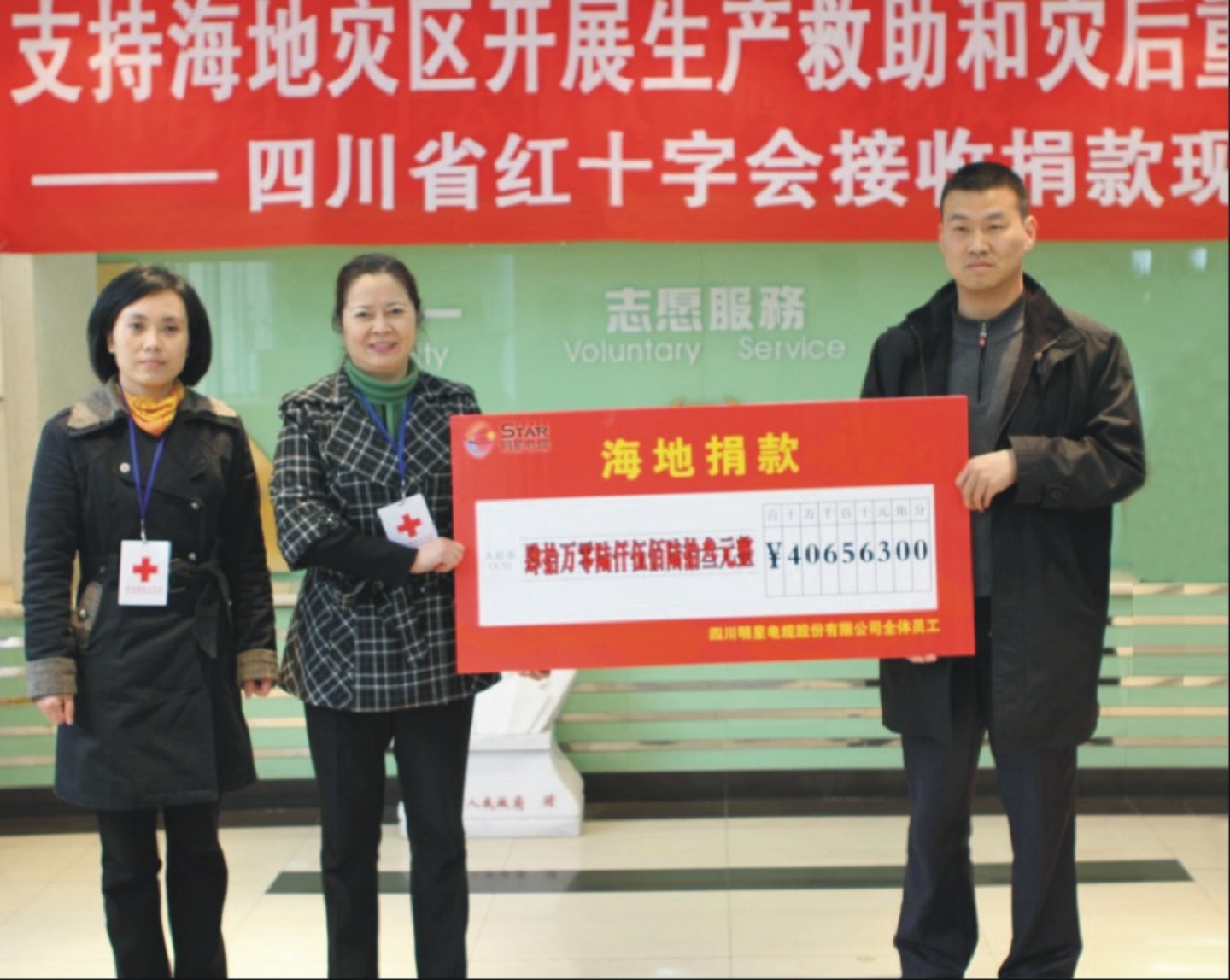 93.為海地地震災區捐款40.6763萬(wàn)元2。.jpg